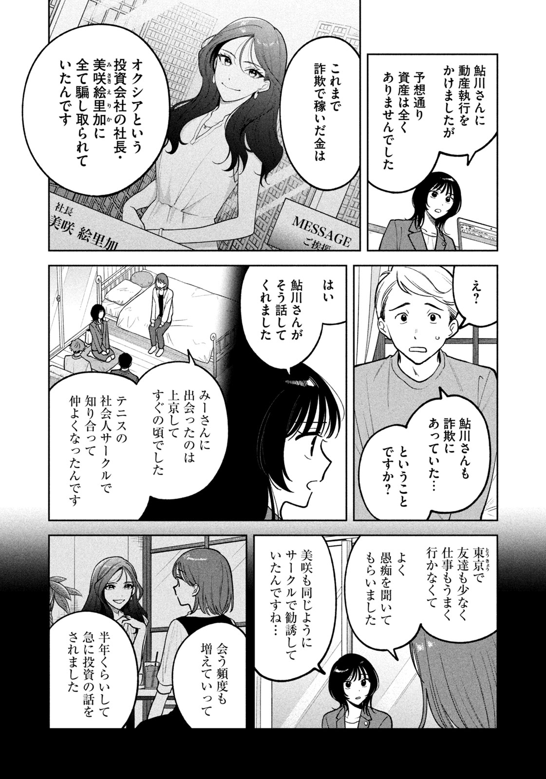 Yoki Houritsuya wa Ashiki Rinjin - Chapter 19 - Page 10