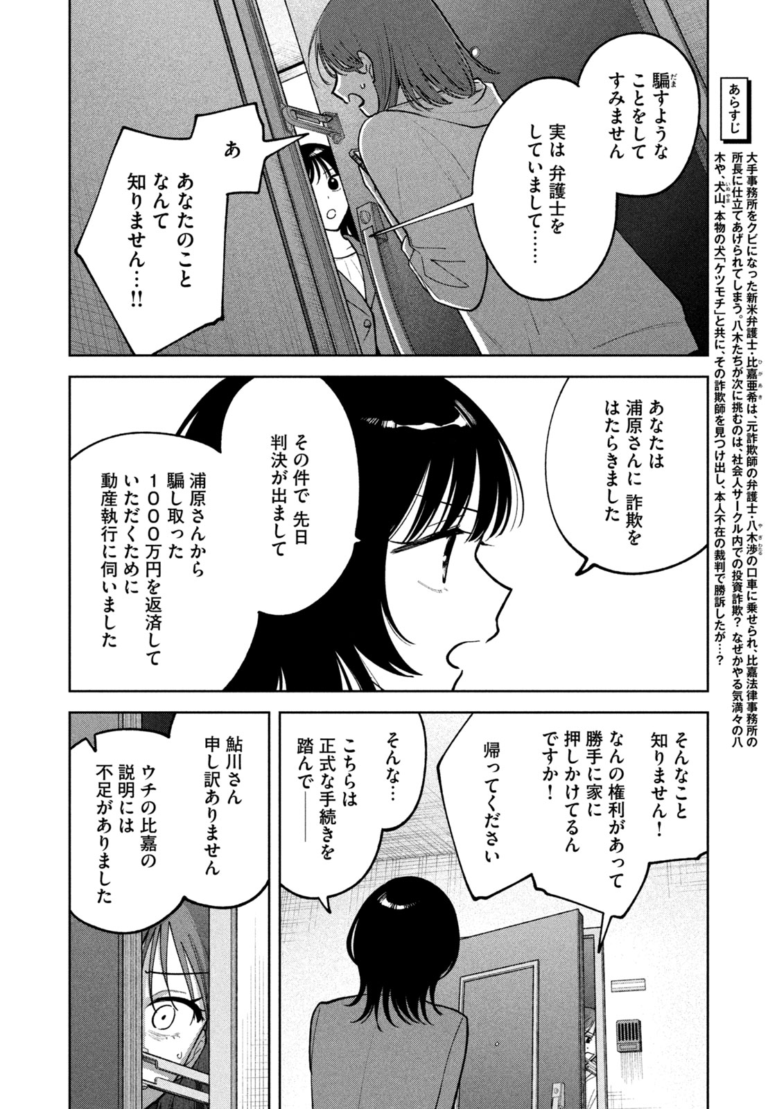 Yoki Houritsuya wa Ashiki Rinjin - Chapter 19 - Page 2