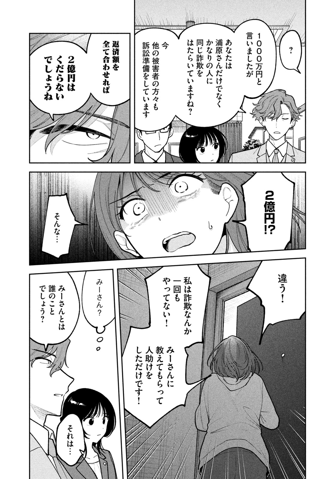 Yoki Houritsuya wa Ashiki Rinjin - Chapter 19 - Page 3