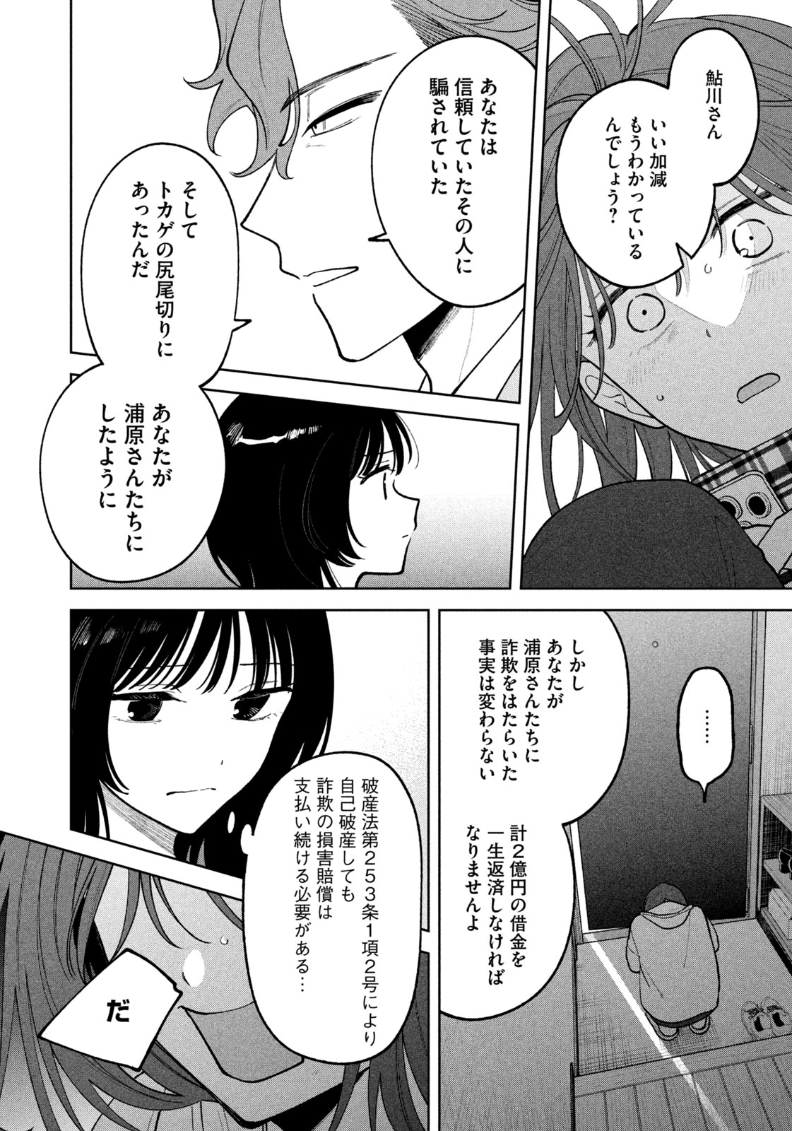 Yoki Houritsuya wa Ashiki Rinjin - Chapter 19 - Page 6