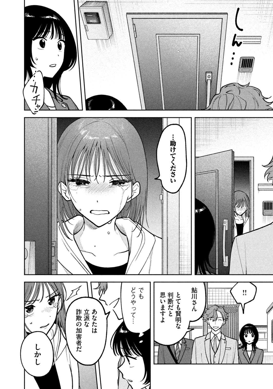 Yoki Houritsuya wa Ashiki Rinjin - Chapter 19 - Page 8