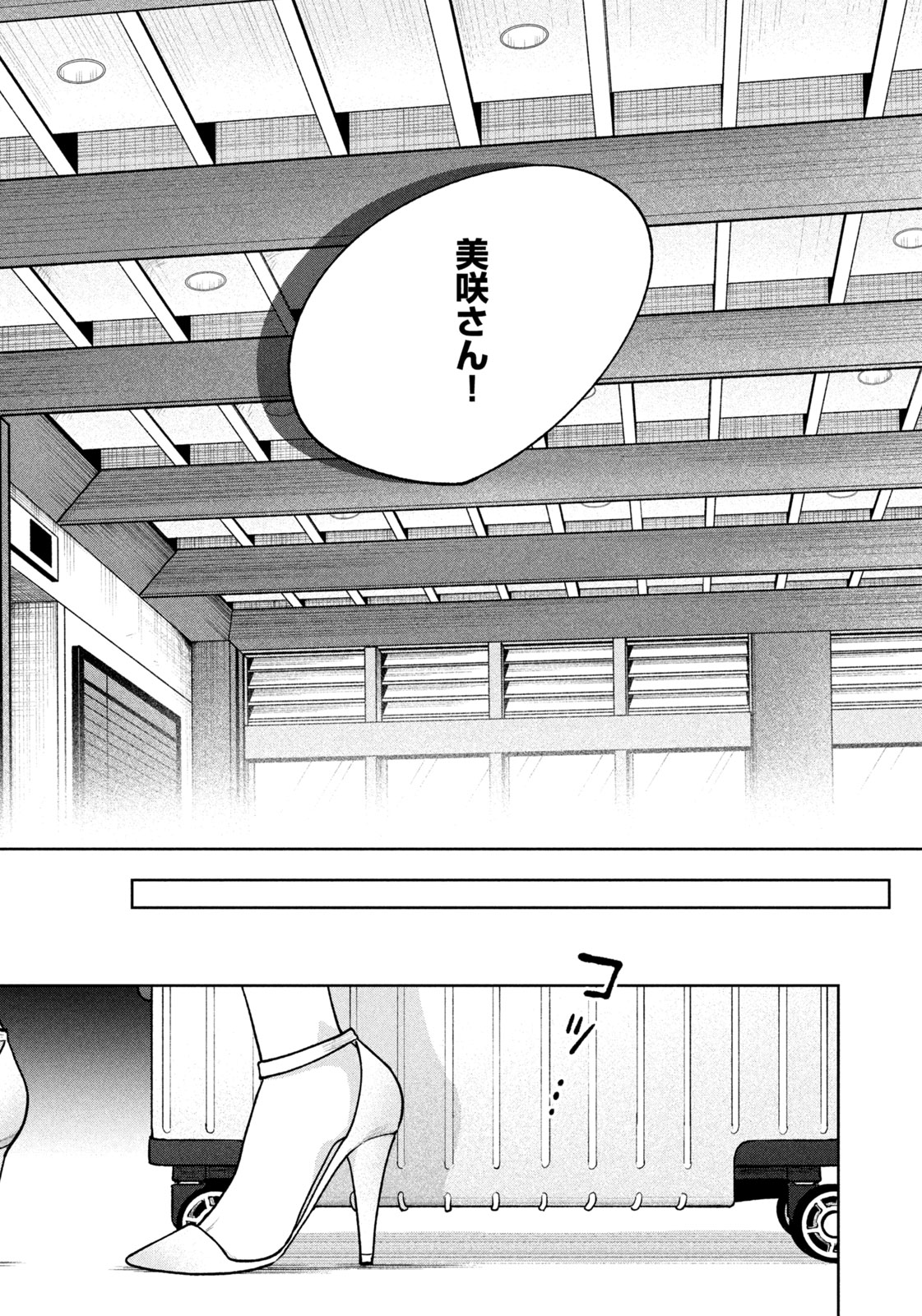 Yoki Houritsuya wa Ashiki Rinjin - Chapter 20 - Page 7