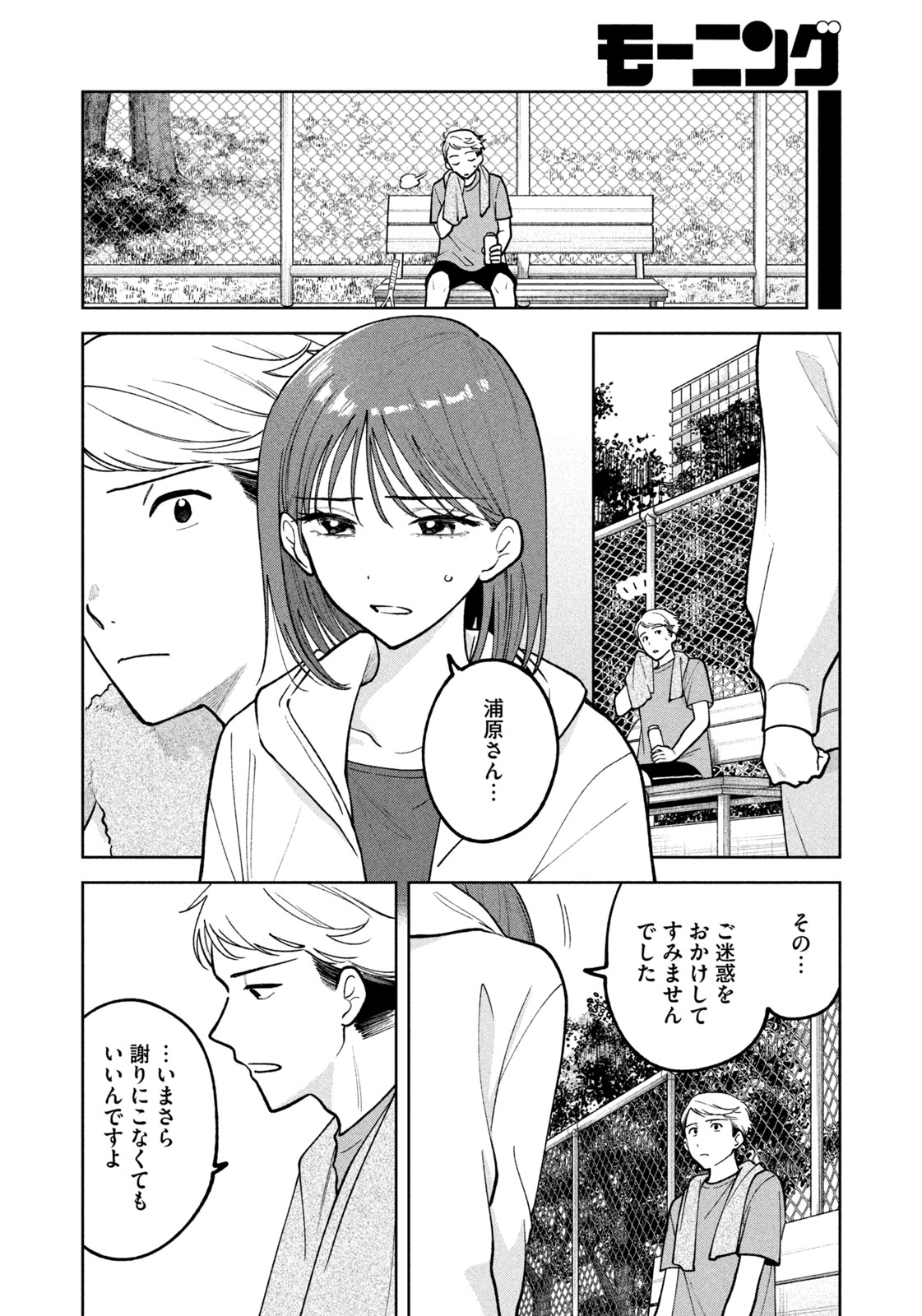 Yoki Houritsuya wa Ashiki Rinjin - Chapter 21 - Page 12