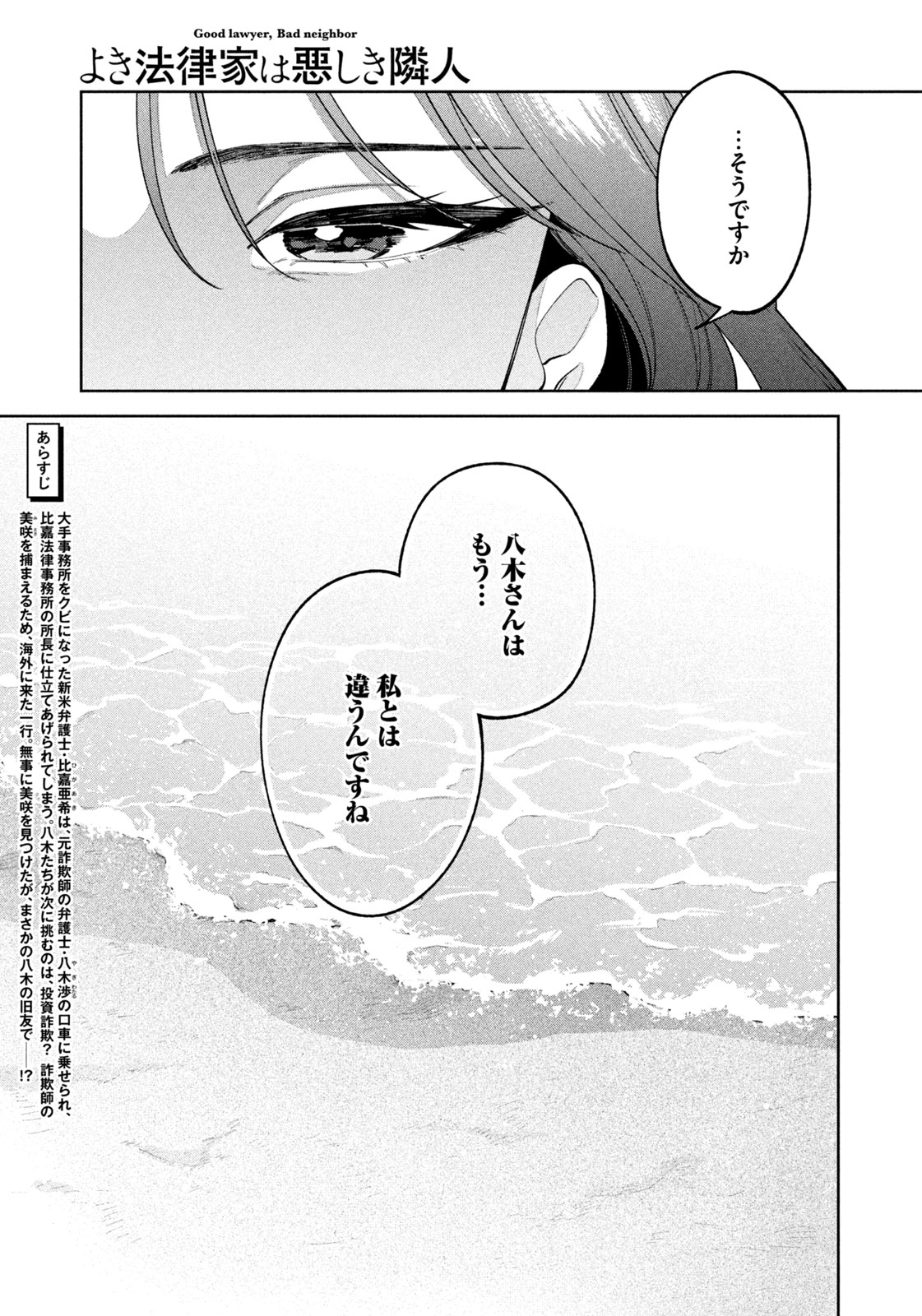 Yoki Houritsuya wa Ashiki Rinjin - Chapter 21 - Page 3