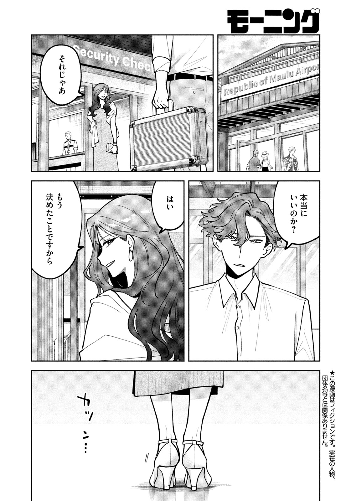 Yoki Houritsuya wa Ashiki Rinjin - Chapter 21 - Page 4