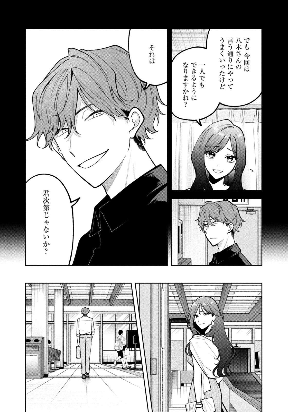 Yoki Houritsuya wa Ashiki Rinjin - Chapter 21 - Page 7