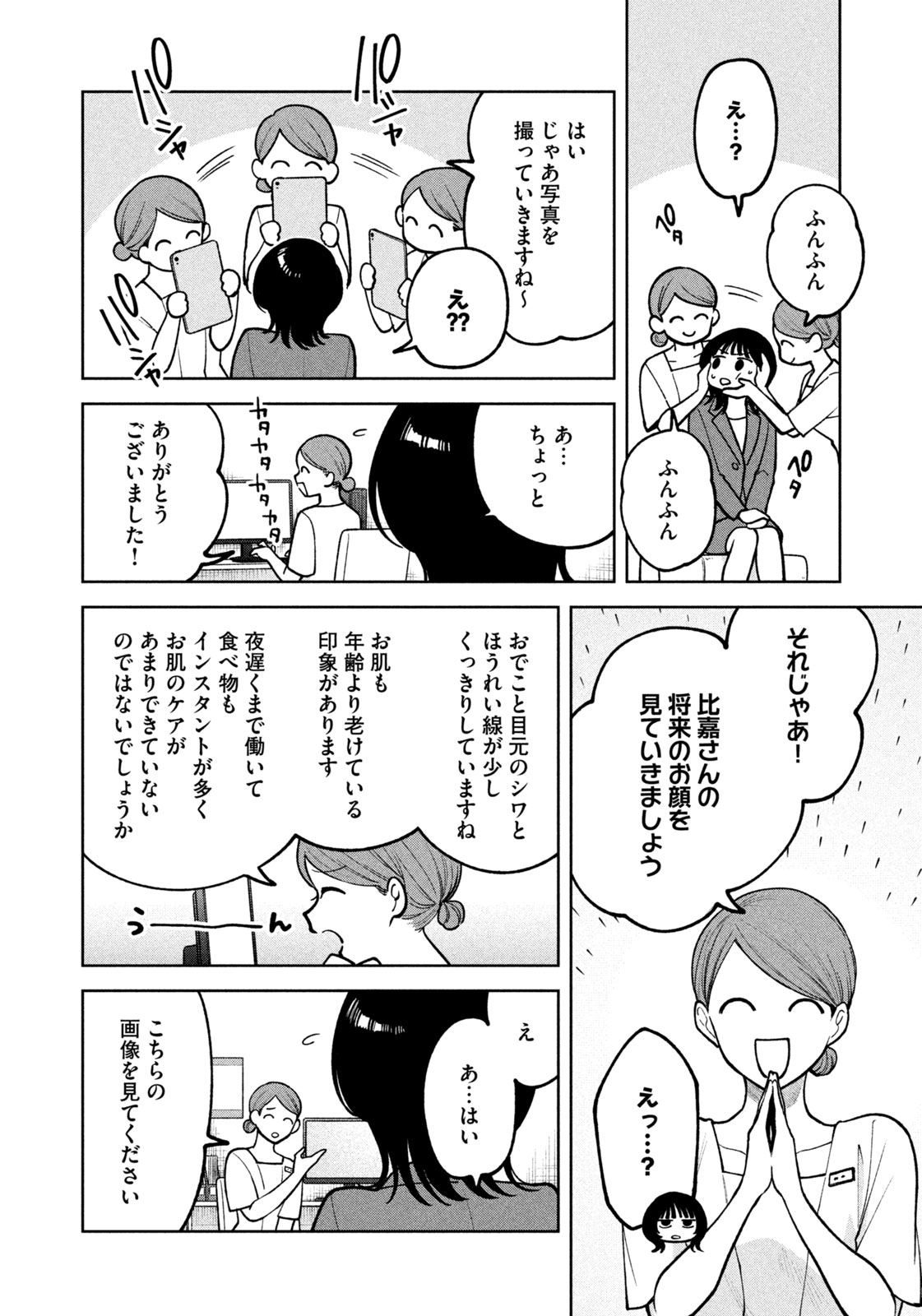 Yoki Houritsuya wa Ashiki Rinjin - Chapter 26 - Page 4
