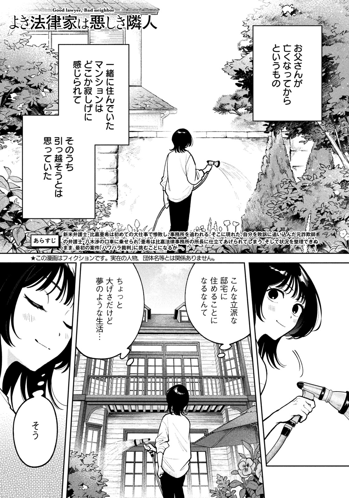 Yoki Houritsuya wa Ashiki Rinjin - Chapter 3 - Page 1