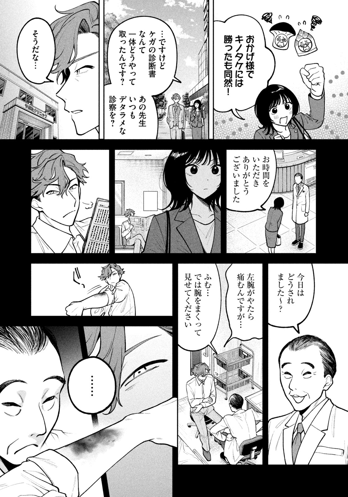 Yoki Houritsuya wa Ashiki Rinjin - Chapter 3 - Page 19