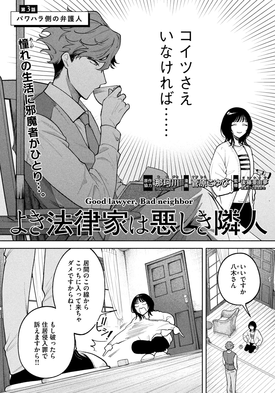 Yoki Houritsuya wa Ashiki Rinjin - Chapter 3 - Page 2