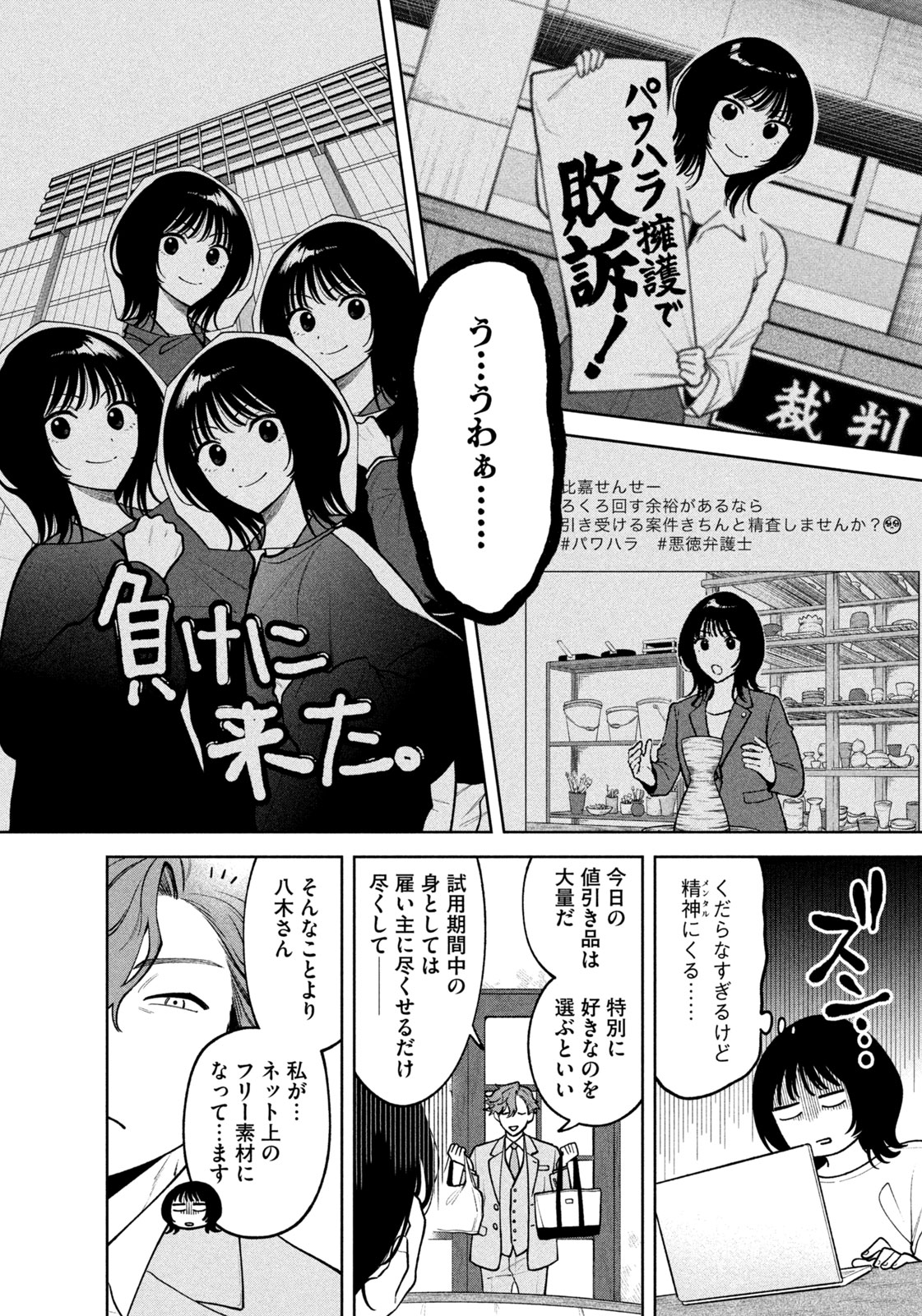 Yoki Houritsuya wa Ashiki Rinjin - Chapter 4 - Page 24