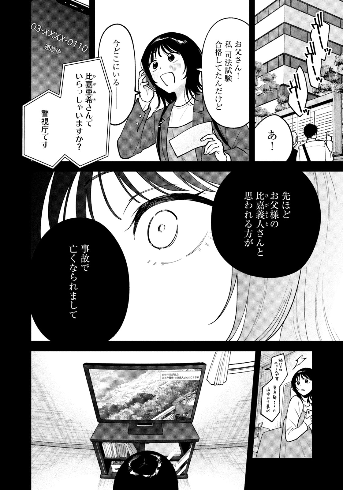 Yoki Houritsuya wa Ashiki Rinjin - Chapter 7 - Page 2