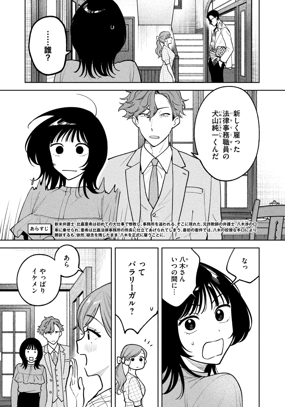 Yoki Houritsuya wa Ashiki Rinjin - Chapter 8 - Page 5