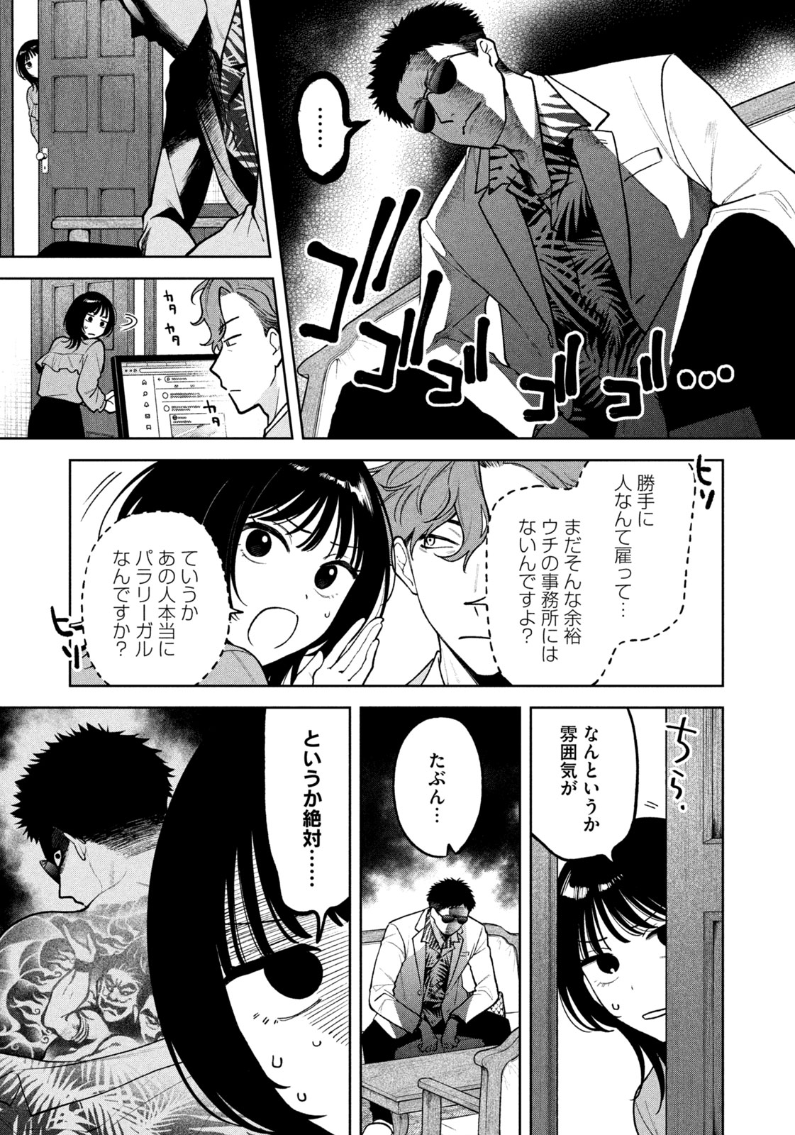 Yoki Houritsuya wa Ashiki Rinjin - Chapter 8 - Page 7