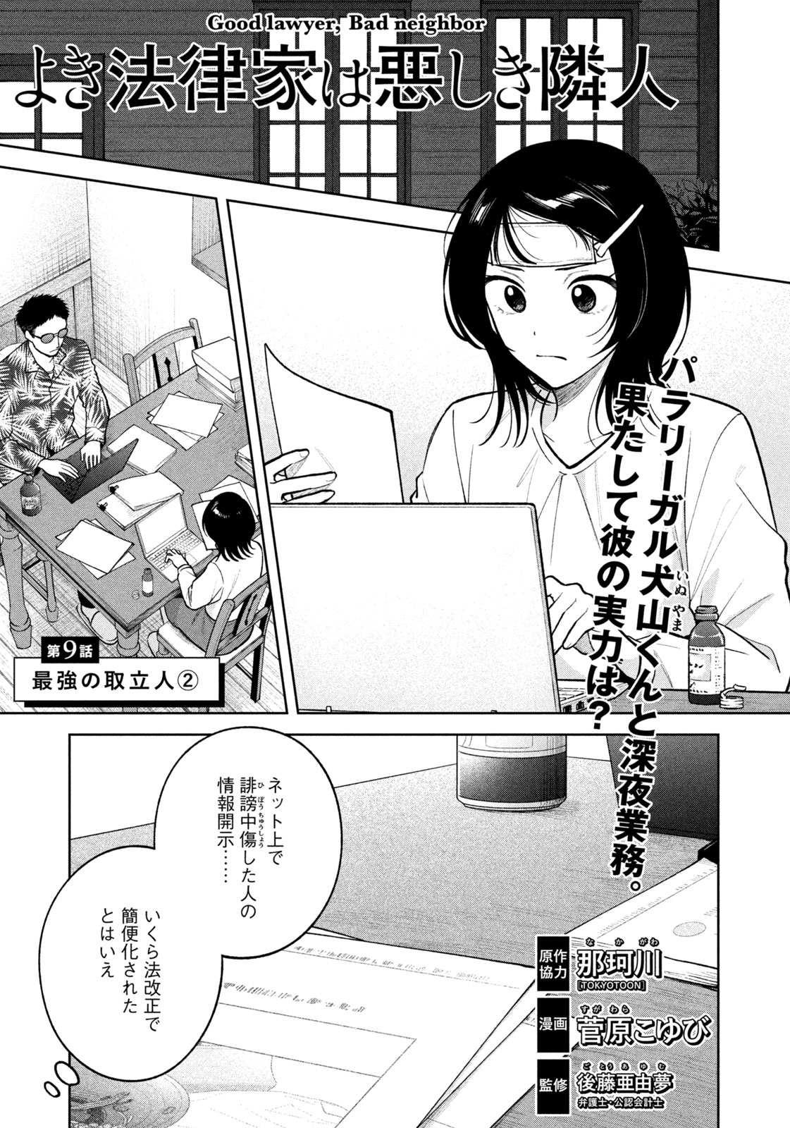 Yoki Houritsuya wa Ashiki Rinjin - Chapter 9 - Page 1