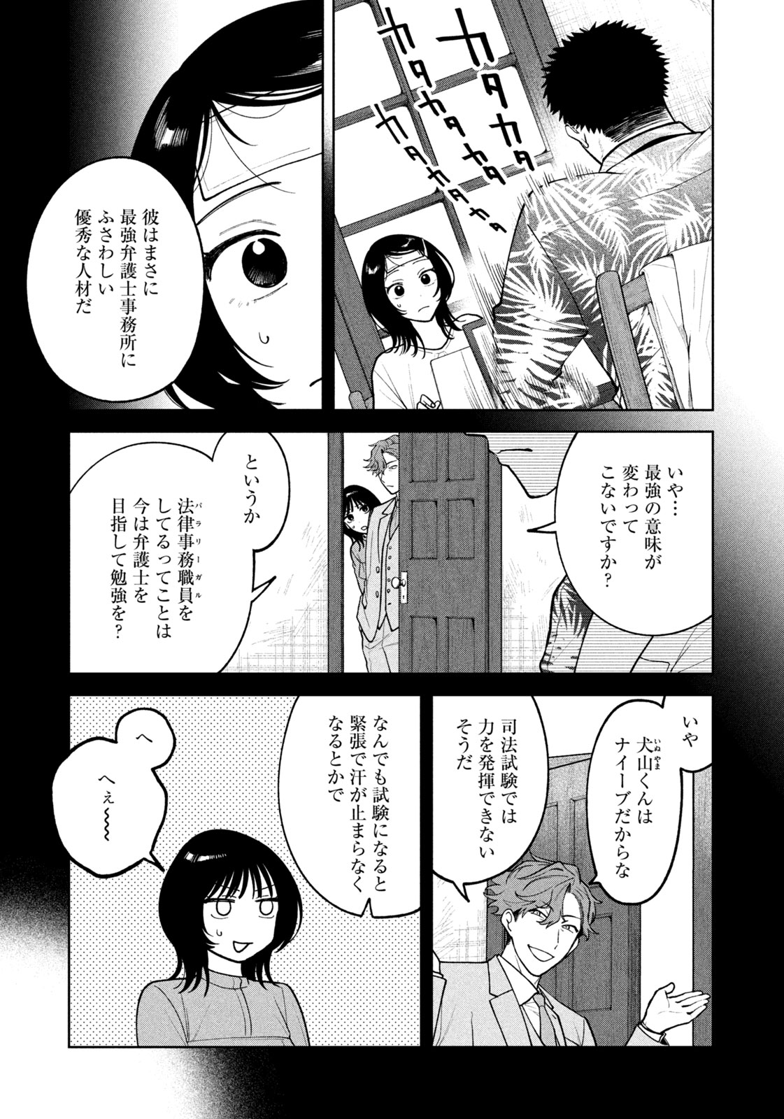 Yoki Houritsuya wa Ashiki Rinjin - Chapter 9 - Page 3