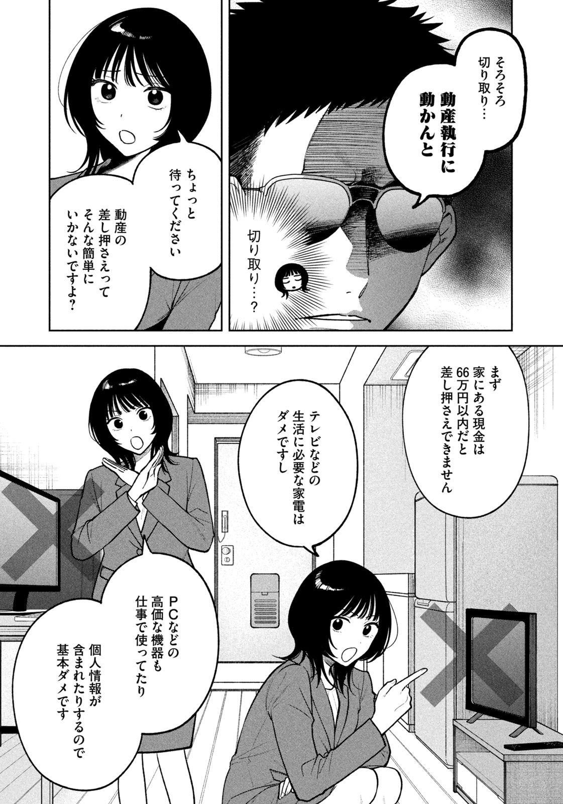 Yoki Houritsuya wa Ashiki Rinjin - Chapter 9 - Page 7