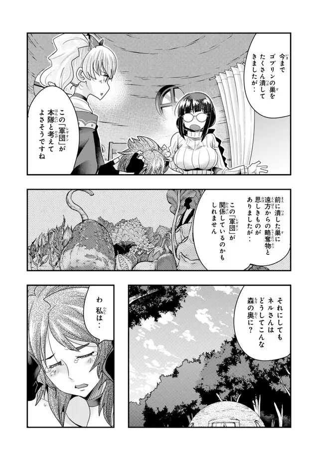 Yoku Wakaranai keredo Isekai ni Tensei Shiteita You Desu - Chapter 100.1 - Page 4