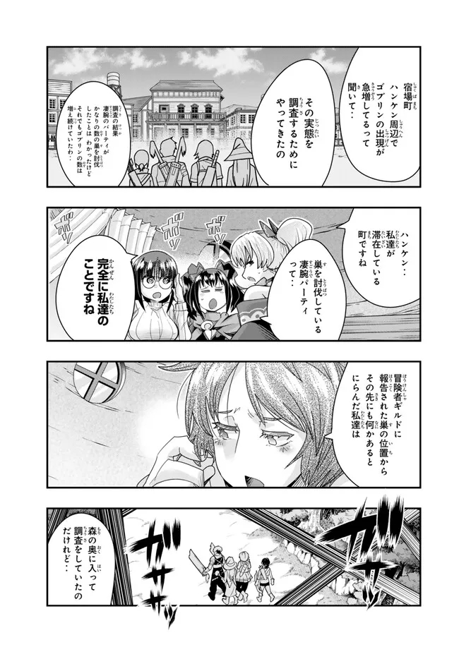 Yoku Wakaranai keredo Isekai ni Tensei Shiteita You Desu - Chapter 100.1 - Page 5