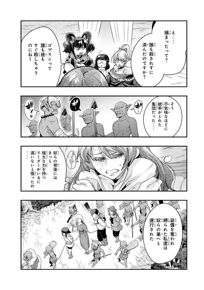 Yoku Wakaranai keredo Isekai ni Tensei Shiteita You Desu - Chapter 100.1 - Page 7