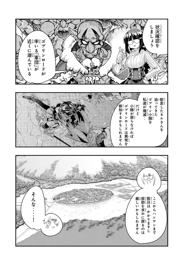 Yoku Wakaranai keredo Isekai ni Tensei Shiteita You Desu - Chapter 100.2 - Page 1