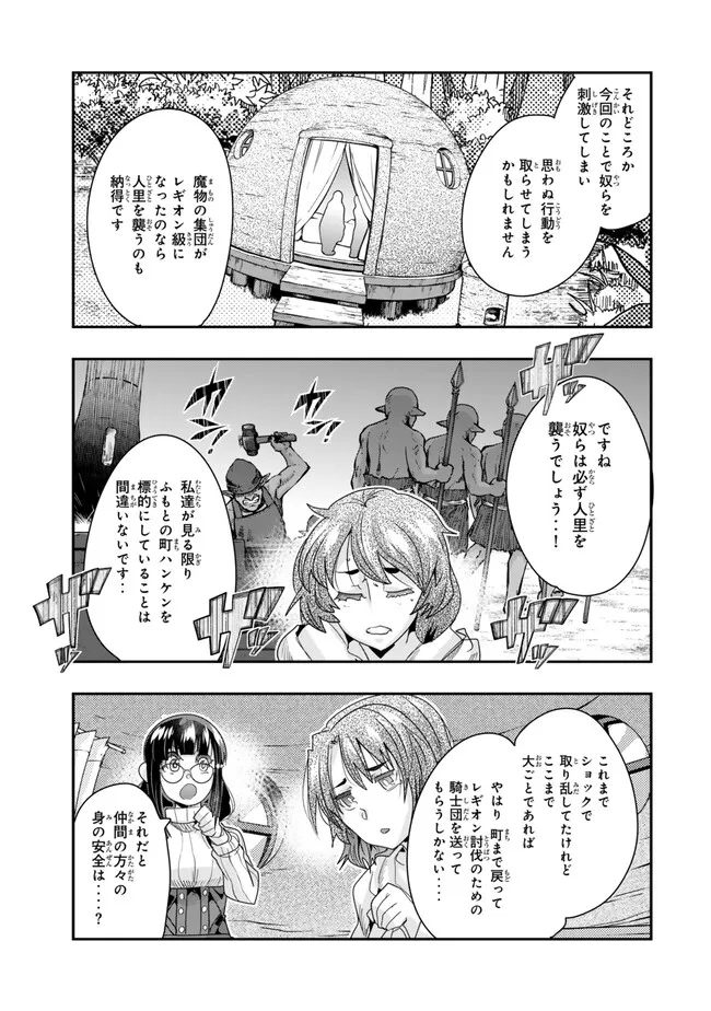 Yoku Wakaranai keredo Isekai ni Tensei Shiteita You Desu - Chapter 100.2 - Page 2
