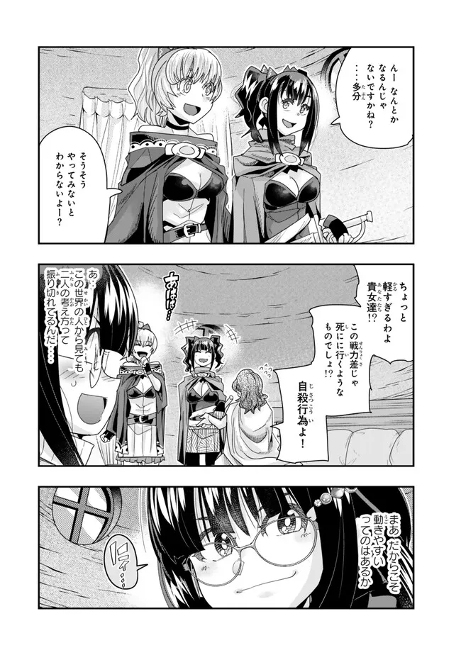 Yoku Wakaranai keredo Isekai ni Tensei Shiteita You Desu - Chapter 100.2 - Page 5