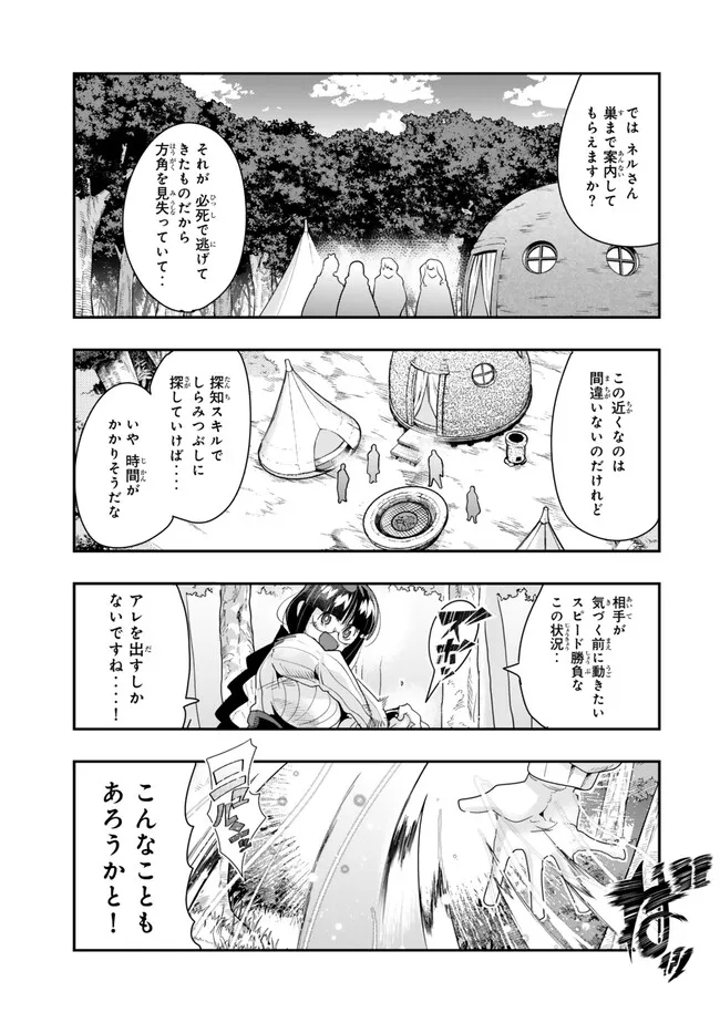 Yoku Wakaranai keredo Isekai ni Tensei Shiteita You Desu - Chapter 100.2 - Page 8