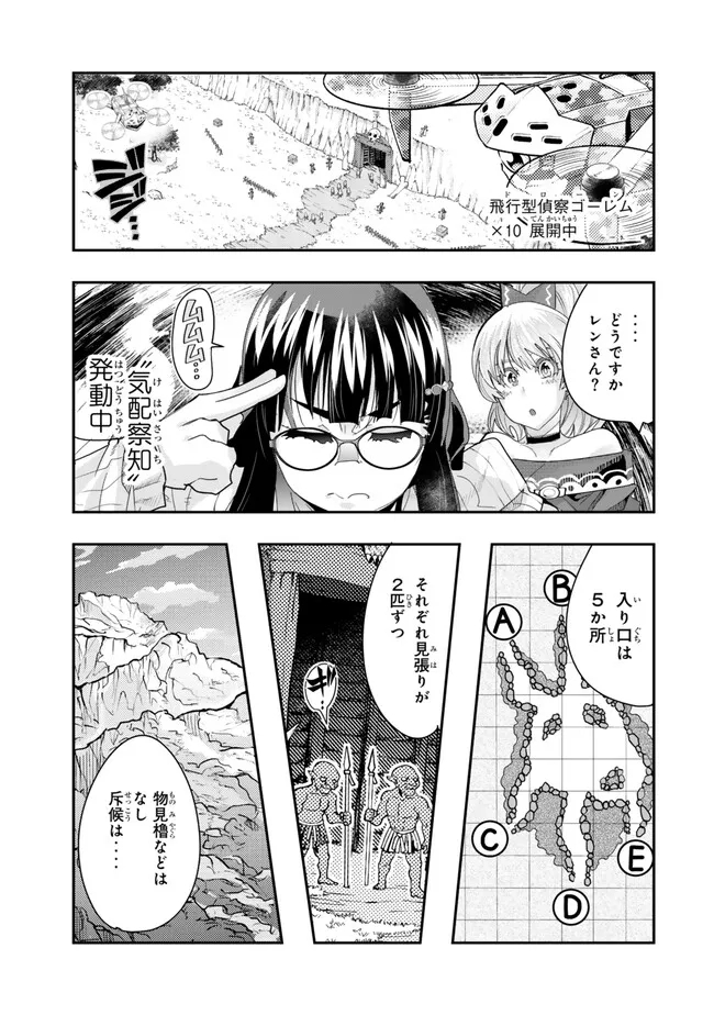 Yoku Wakaranai keredo Isekai ni Tensei Shiteita You Desu - Chapter 101.1 - Page 1