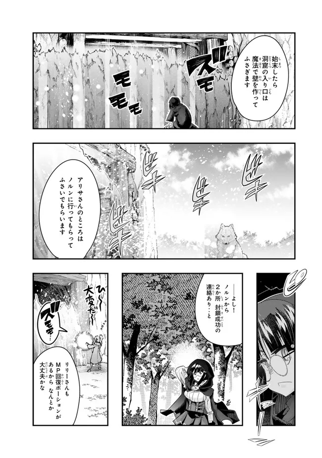 Yoku Wakaranai keredo Isekai ni Tensei Shiteita You Desu - Chapter 101.1 - Page 11