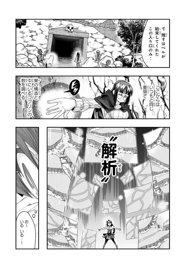 Yoku Wakaranai keredo Isekai ni Tensei Shiteita You Desu - Chapter 101.1 - Page 12