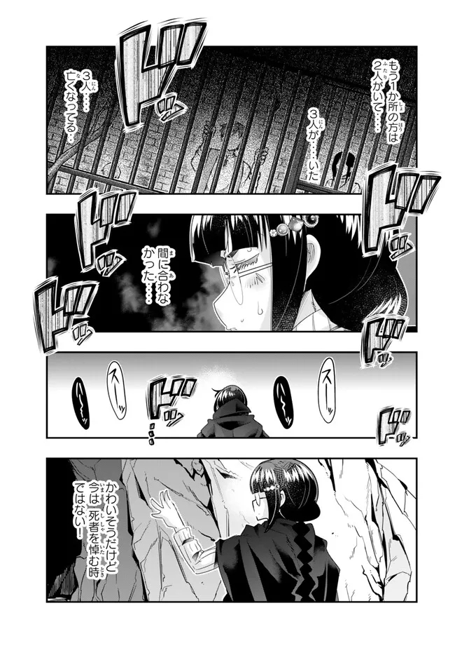 Yoku Wakaranai keredo Isekai ni Tensei Shiteita You Desu - Chapter 101.1 - Page 15
