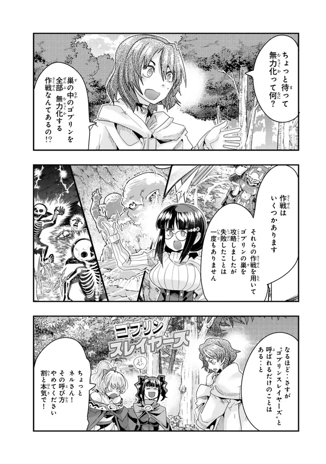 Yoku Wakaranai keredo Isekai ni Tensei Shiteita You Desu - Chapter 101.1 - Page 5