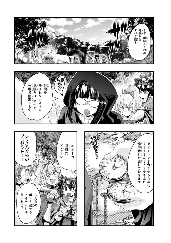 Yoku Wakaranai keredo Isekai ni Tensei Shiteita You Desu - Chapter 101.1 - Page 8