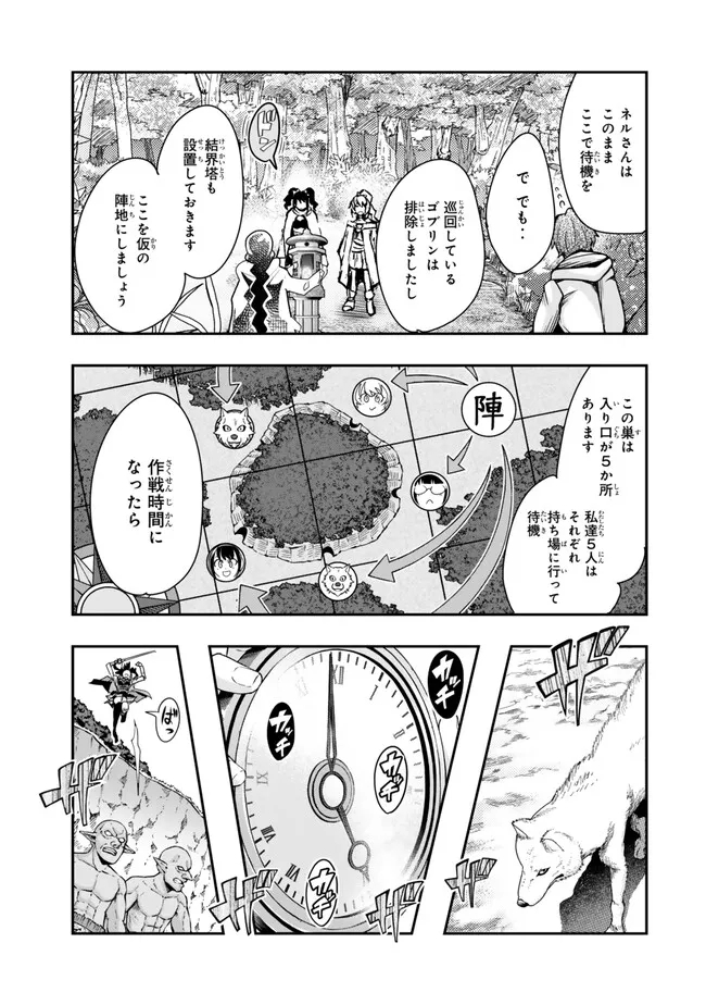 Yoku Wakaranai keredo Isekai ni Tensei Shiteita You Desu - Chapter 101.1 - Page 9