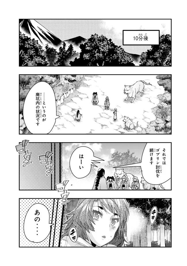 Yoku Wakaranai keredo Isekai ni Tensei Shiteita You Desu - Chapter 101.2 - Page 1