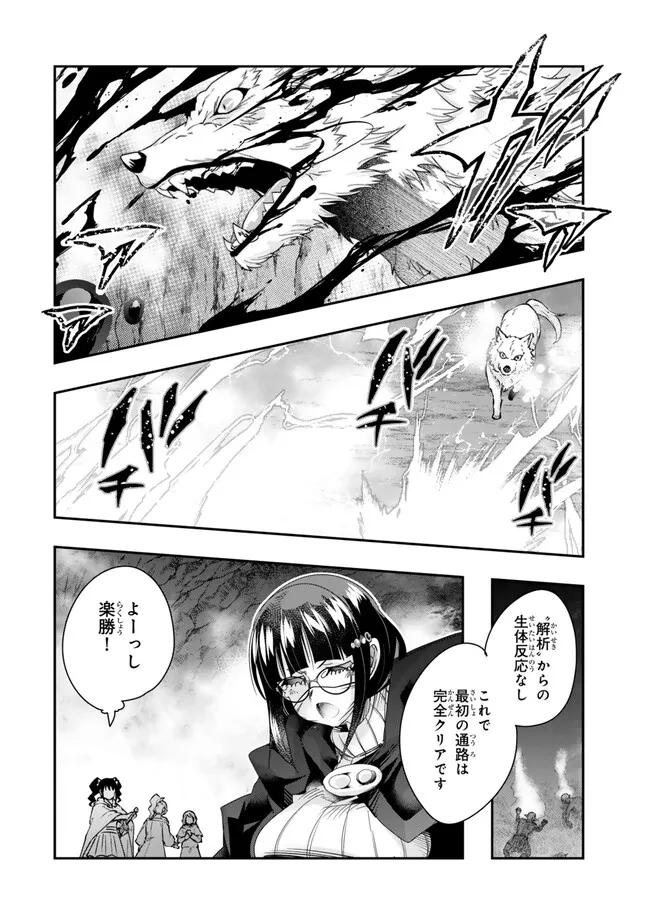 Yoku Wakaranai keredo Isekai ni Tensei Shiteita You Desu - Chapter 101.2 - Page 10