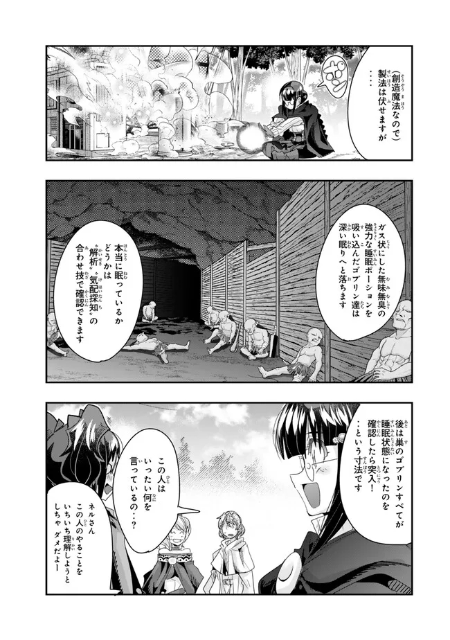 Yoku Wakaranai keredo Isekai ni Tensei Shiteita You Desu - Chapter 101.2 - Page 3