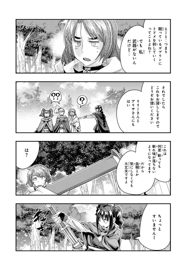 Yoku Wakaranai keredo Isekai ni Tensei Shiteita You Desu - Chapter 101.2 - Page 4