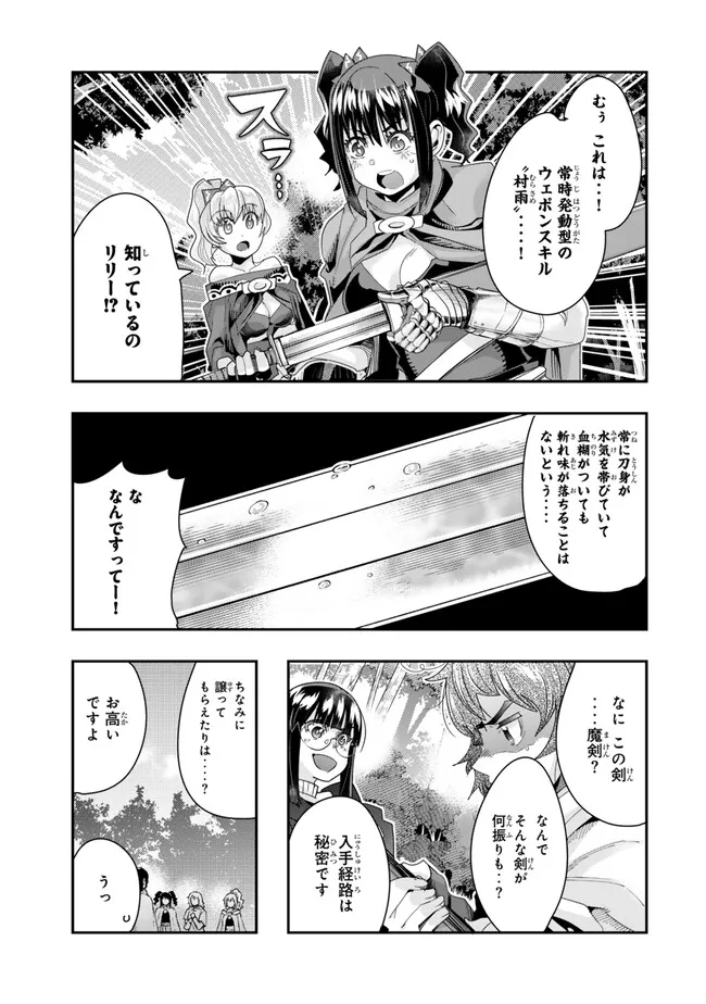 Yoku Wakaranai keredo Isekai ni Tensei Shiteita You Desu - Chapter 101.2 - Page 5