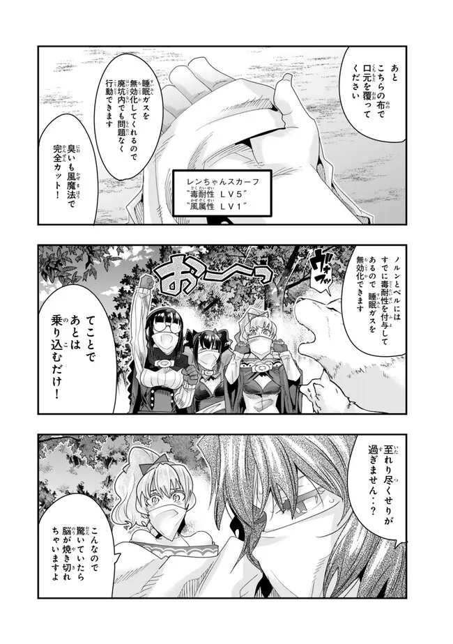 Yoku Wakaranai keredo Isekai ni Tensei Shiteita You Desu - Chapter 101.2 - Page 6