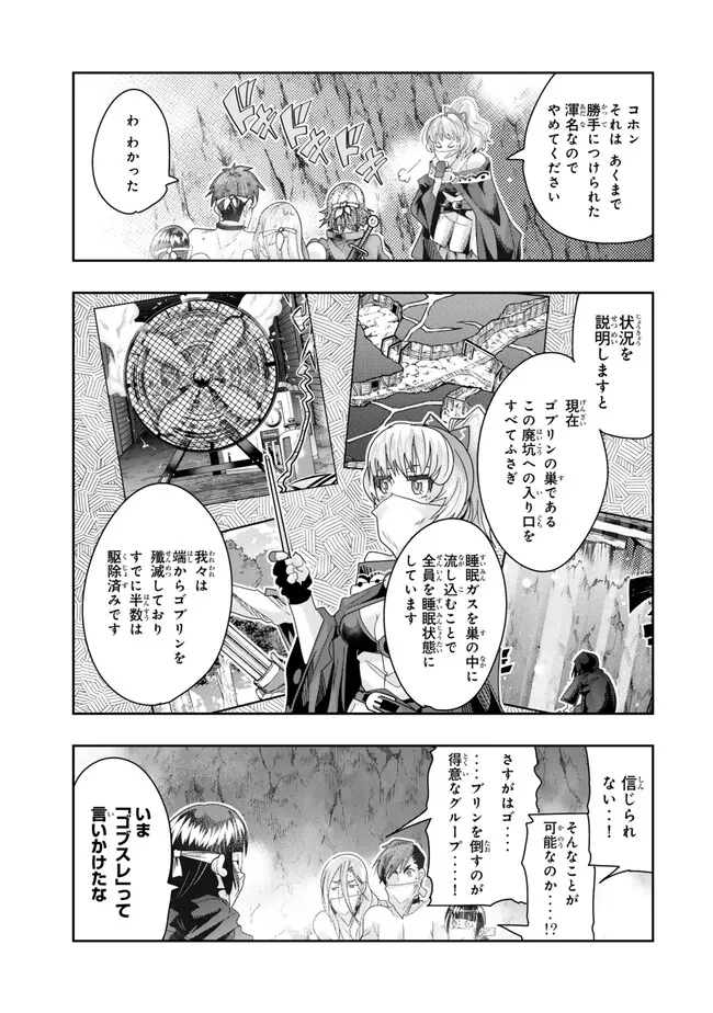 Yoku Wakaranai keredo Isekai ni Tensei Shiteita You Desu - Chapter 102.1 - Page 11