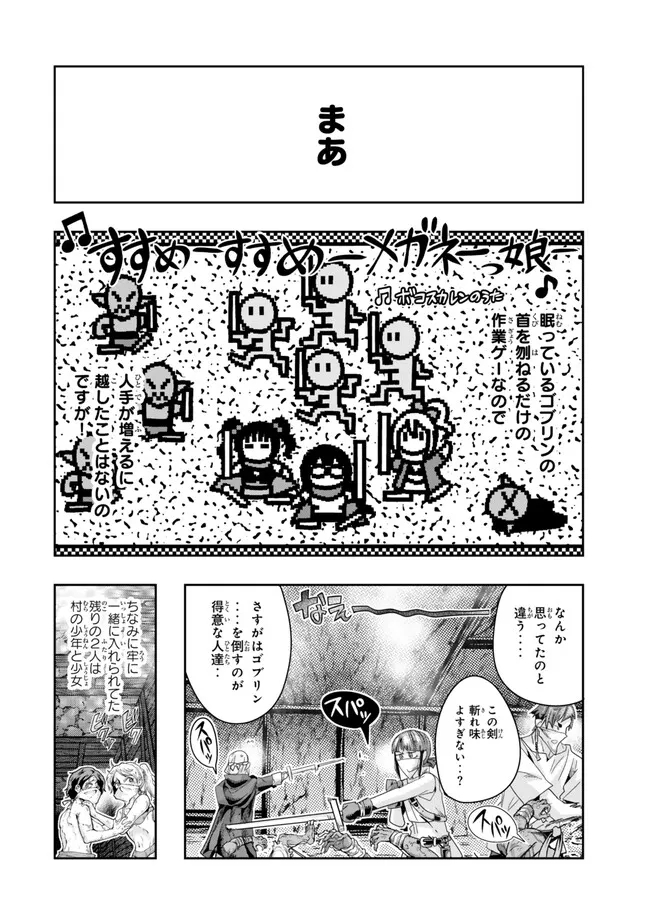 Yoku Wakaranai keredo Isekai ni Tensei Shiteita You Desu - Chapter 102.1 - Page 14