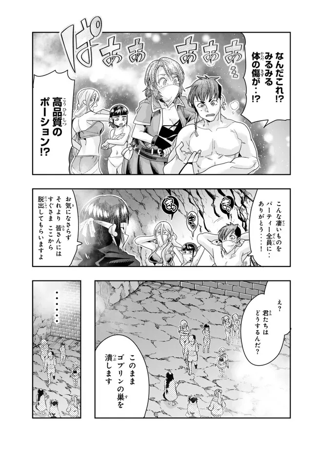 Yoku Wakaranai keredo Isekai ni Tensei Shiteita You Desu - Chapter 102.1 - Page 9