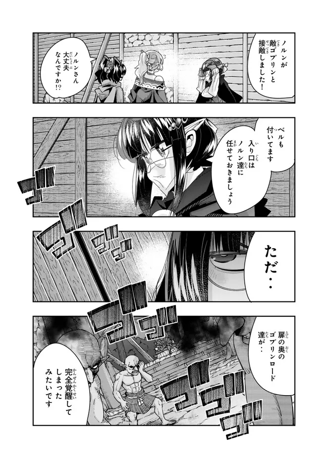 Yoku Wakaranai keredo Isekai ni Tensei Shiteita You Desu - Chapter 102.2 - Page 14