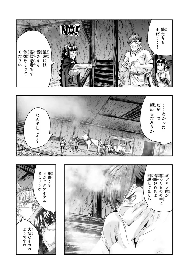 Yoku Wakaranai keredo Isekai ni Tensei Shiteita You Desu - Chapter 102.2 - Page 5