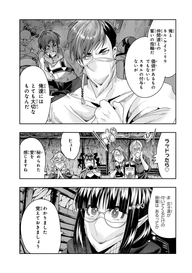 Yoku Wakaranai keredo Isekai ni Tensei Shiteita You Desu - Chapter 102.2 - Page 6