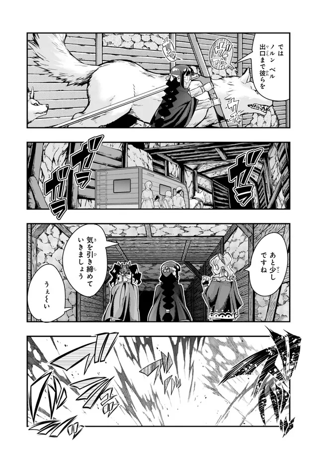 Yoku Wakaranai keredo Isekai ni Tensei Shiteita You Desu - Chapter 102.2 - Page 7