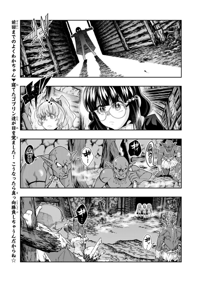 Yoku Wakaranai keredo Isekai ni Tensei Shiteita You Desu - Chapter 103.1 - Page 1