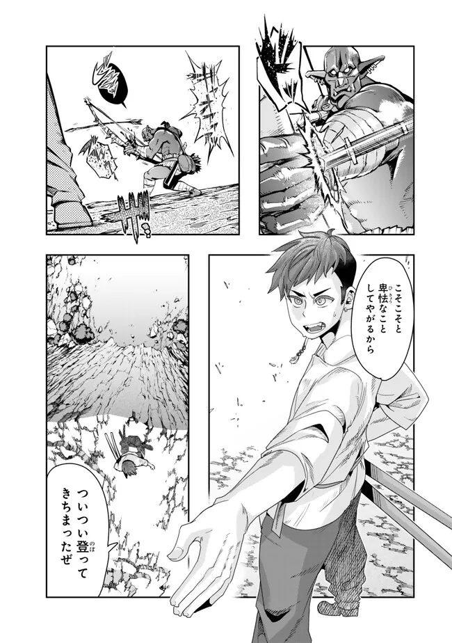 Yoku Wakaranai keredo Isekai ni Tensei Shiteita You Desu - Chapter 103.1 - Page 17
